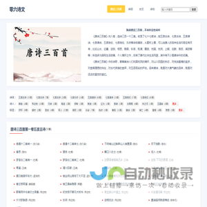 唐诗三百首全集完整版古诗大全(313首)