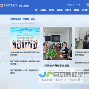 南京城市职业学院智能工程学院