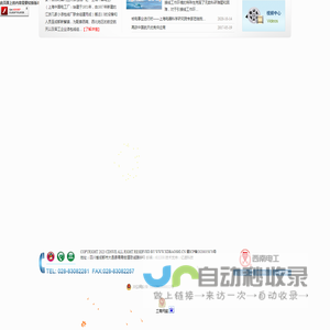 成都西南电工集团有限公司