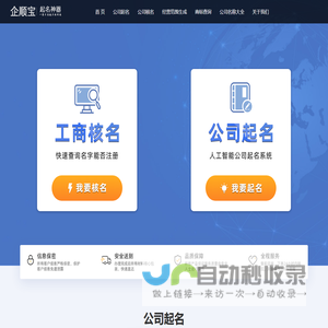公司起名