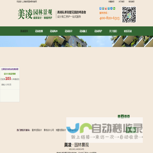 上海美凌园林景观设计有限公司