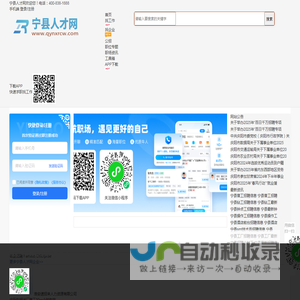 宁县人才网