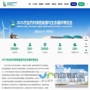 农业农村绿色能源与生态循环博览会