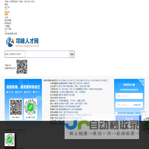 邛崃人才网