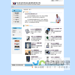 北京先华科技