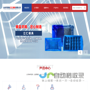 台州市黄岩江仁模具有限公司