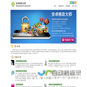 安卓修改大师官网