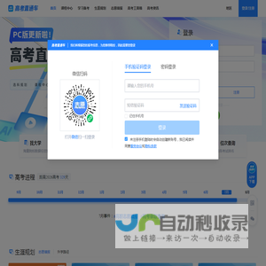 高考直通车App