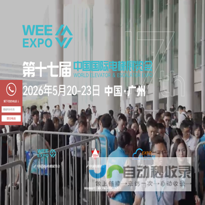 中国国际电梯展览会