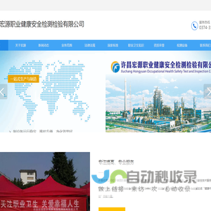 许昌宏源职业健康安全检测检验有限公司