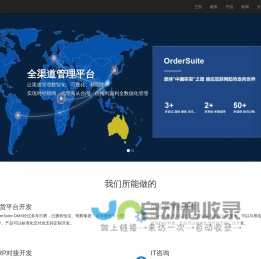 OrderSuite官网