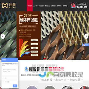 山东伟美新型建材有限公司