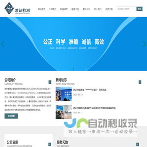吉林省君证检验检测科技有限公司