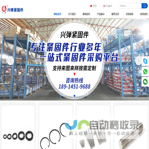 江苏兴弹紧固件有限公司
