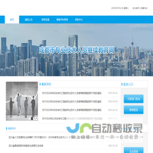 成都市专业技术人员继续教育网