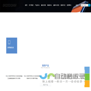 东莞市鼎为电子科技有限公司