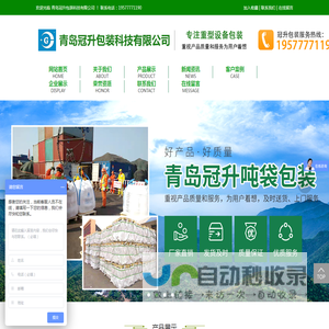 青岛冠升包装科技有限公司