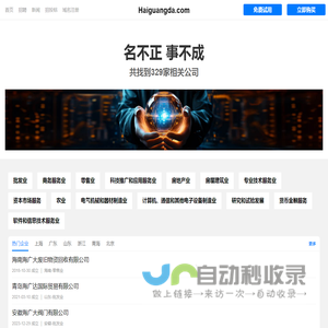 海广大有限公司