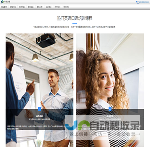 一线口语e2say官网