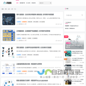 服务器评测网