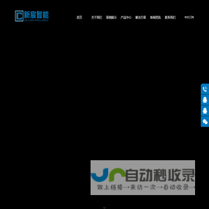 四川新宸智能科技有限责任公司