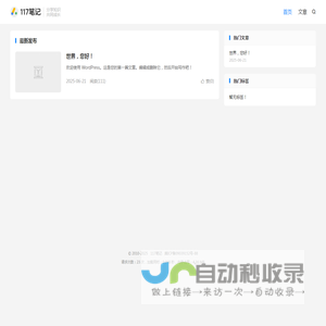117笔记