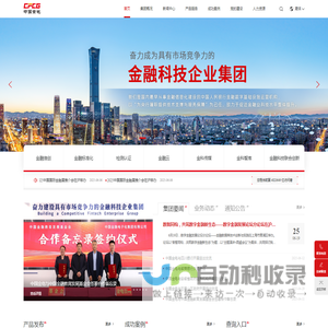 中国金融电子化集团有限公司