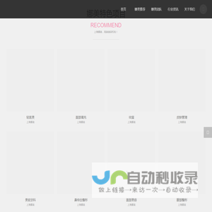 上海娜美医疗美容医院