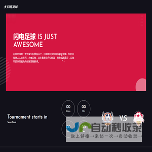 闪电足球