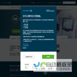 雷度米特医疗设备官方网站