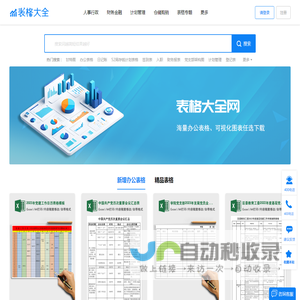 表格大全网