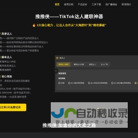 推推侠