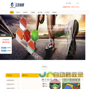 盐城塑胶跑道