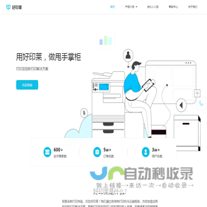 好印莱打印