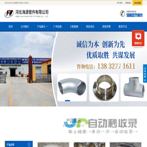 河北海源管件有限公司