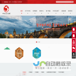 河南中华风文化旅游集团有限公司