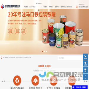 马口铁易拉罐