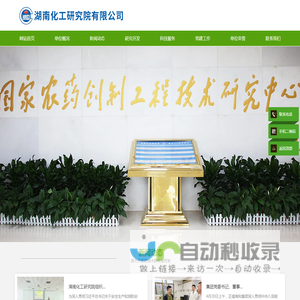 湖南化工研究院有限公司