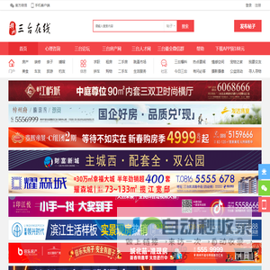 三台在线【三台本地综合信息门户网站】