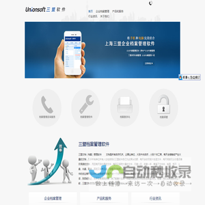 上海三盟软件有限公司