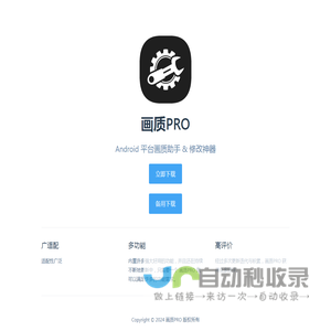 画质PRO