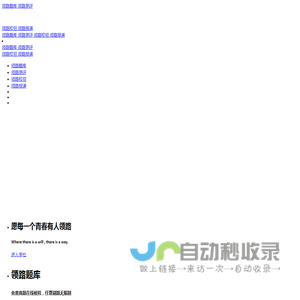 领路学社