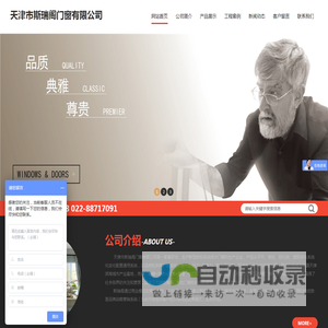 天津市斯瑞阁门窗有限公司