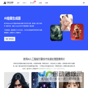 免费AI绘画生成器