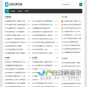 九梓百科全说