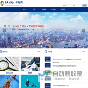 重庆九洲会计师事务所