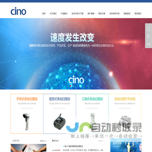 CINO品牌