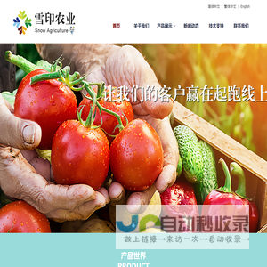 湖北雪印农业科技有限公司