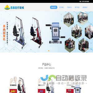 台州市昌鑫医疗器械科技有限公司