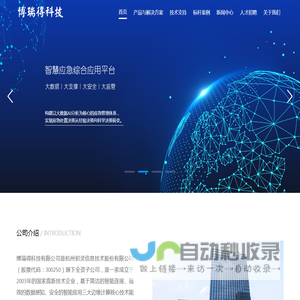 博瑞得科技有限公司